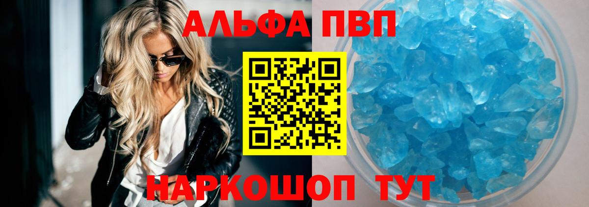 А ПВП Соль  Alfa_PVP  Карачаевск  APVP Соль 