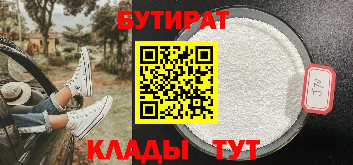 Бутират GHB Карачаевск