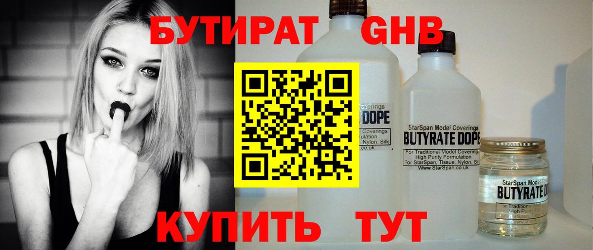 Карачаевск  БУТИРАТ бутандиол  Вход с VPN 