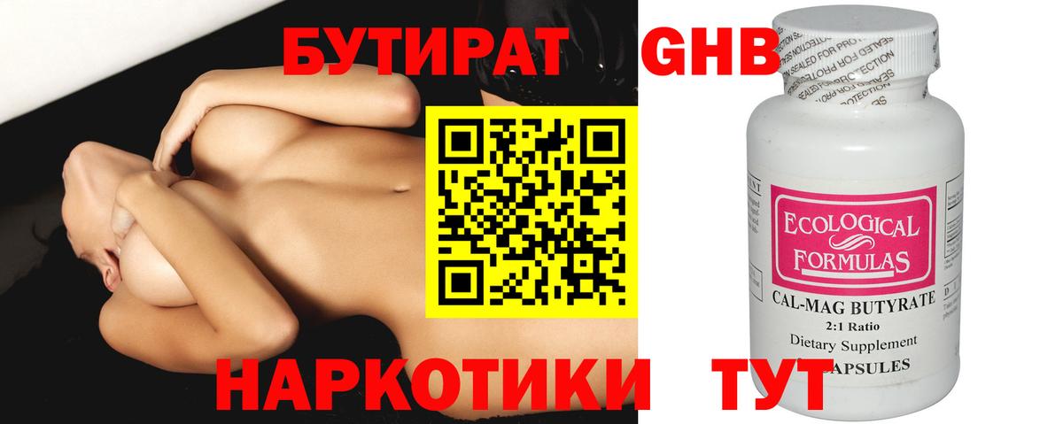 Бутират Butirat Карачаевск