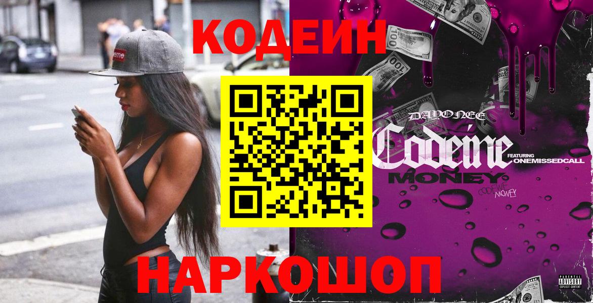 Codein напиток Lean (лин)  Карачаевск  Кодеин Purple Drank 