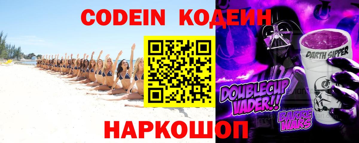 Кодеиновый сироп Lean напиток Lean (лин)  Вход с VPN  Карачаевск  Кодеин Purple Drank 