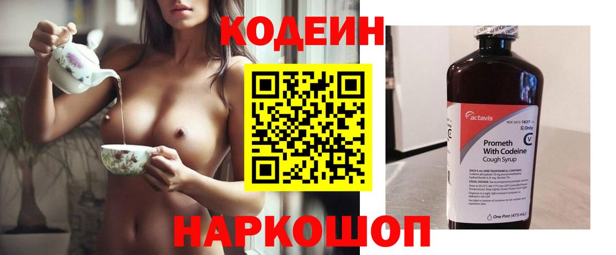 Кодеиновый сироп Lean напиток Lean (лин) Карачаевск