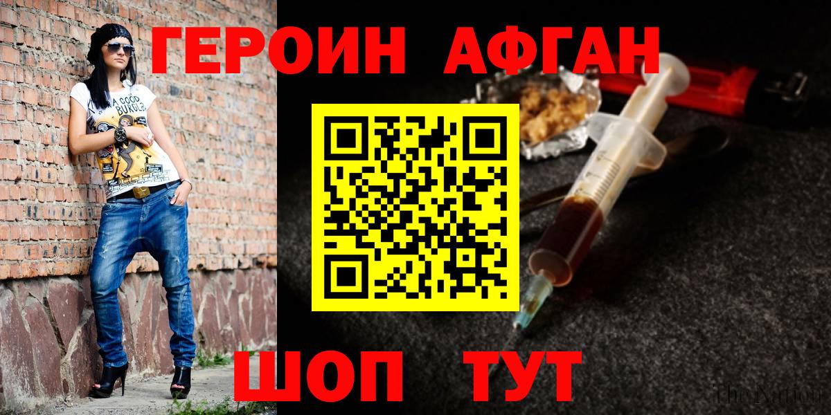 ГЕРОИН Heroin Карачаевск