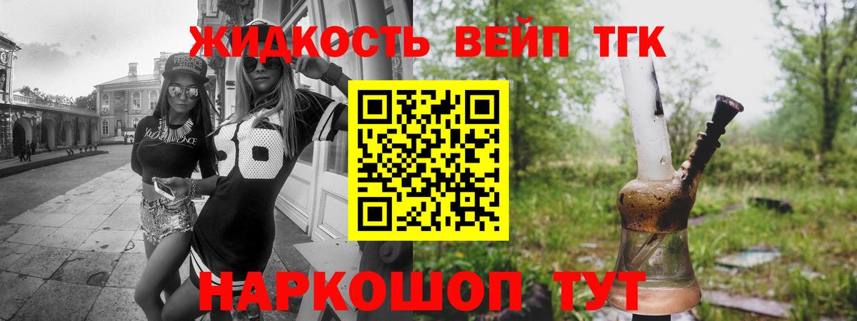 ТГК жижа Карачаевск